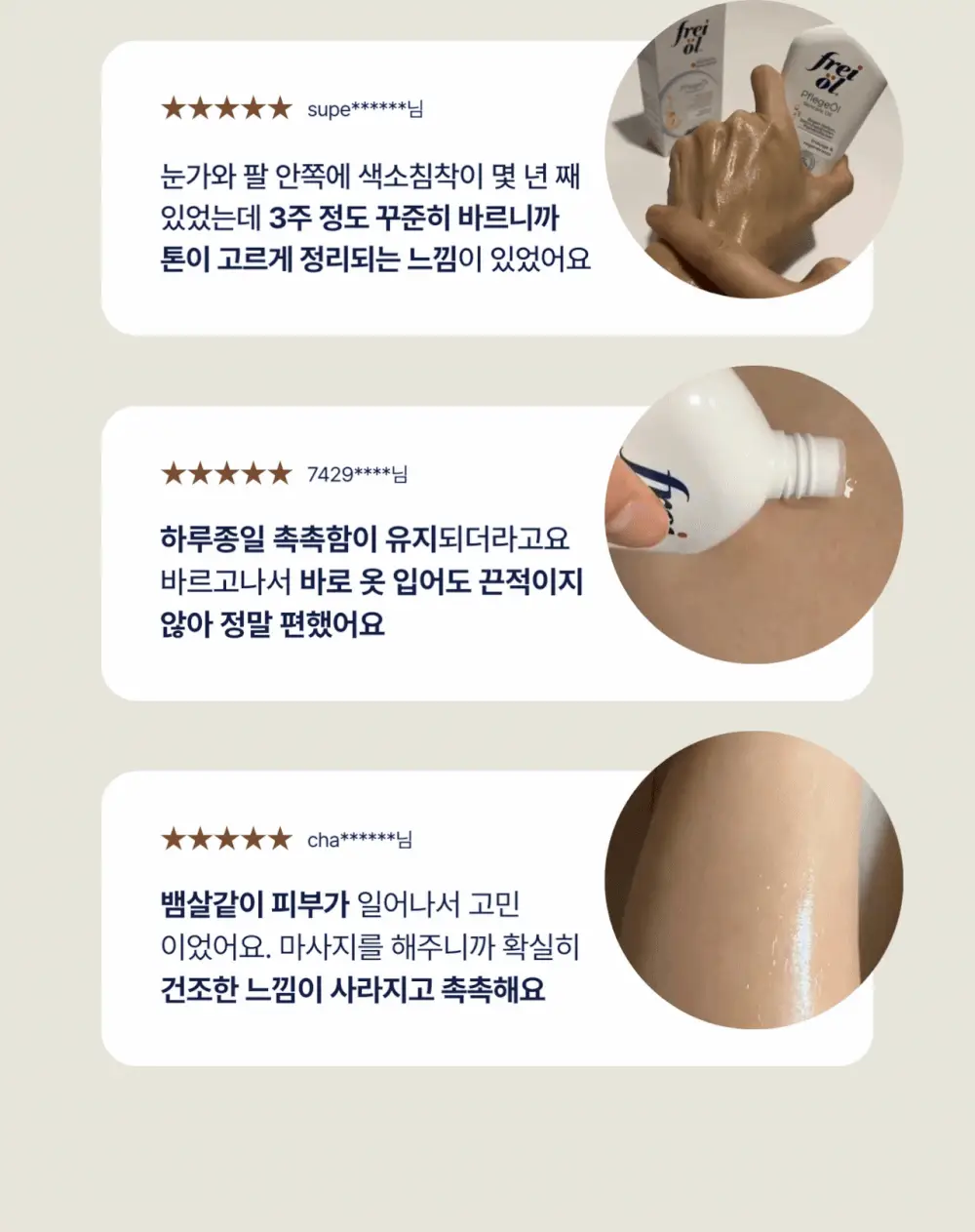[NEW] 프라이웰 바디 오일 3종 택 1 (임산부/스킨케어/쉐이핑) 상세페이지 25